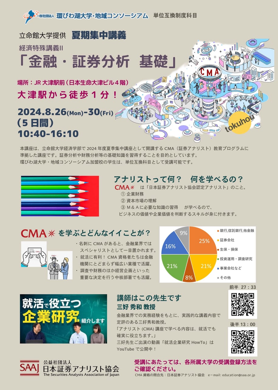 算命学 創喜塾 テキスト 基礎・応用点奥義・実践コース ABCD