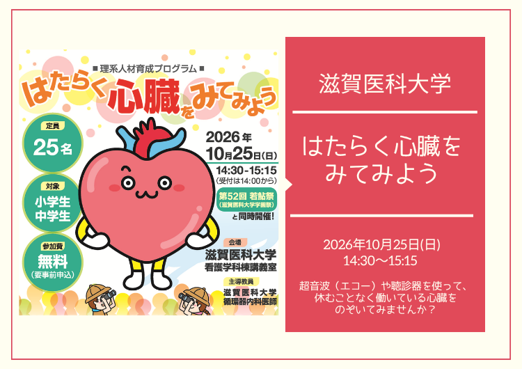 【参加者募集】滋賀医科大学「いろいろな顕微鏡で観るミクロの世界」